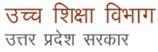 Uttar Pradesh Higher Education Department Contact No.